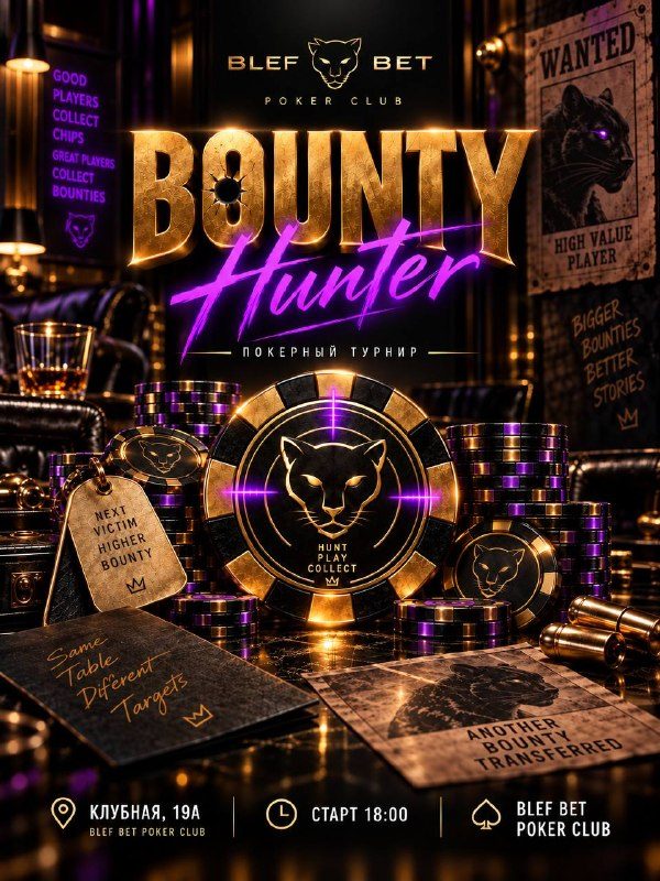 Афиша: BOUNTY HUNTER