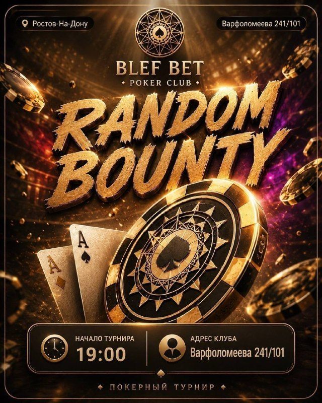 Афиша: RANDOM BOUNTY