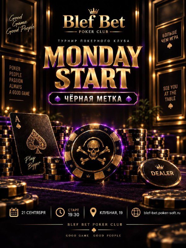 Афиша: MONDAY START