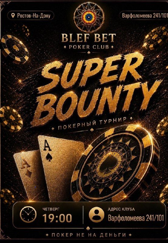 Афиша: SUPER Bounty