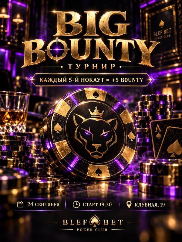 Афиша: BIG BOUNTY