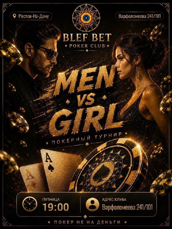 Афиша: MEN VS GIRLS