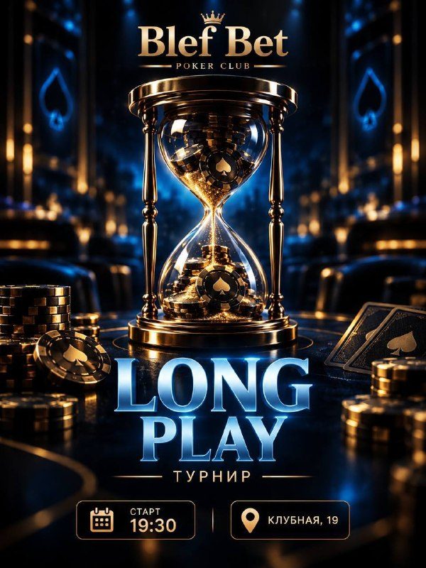 Афиша: LONG PLAY