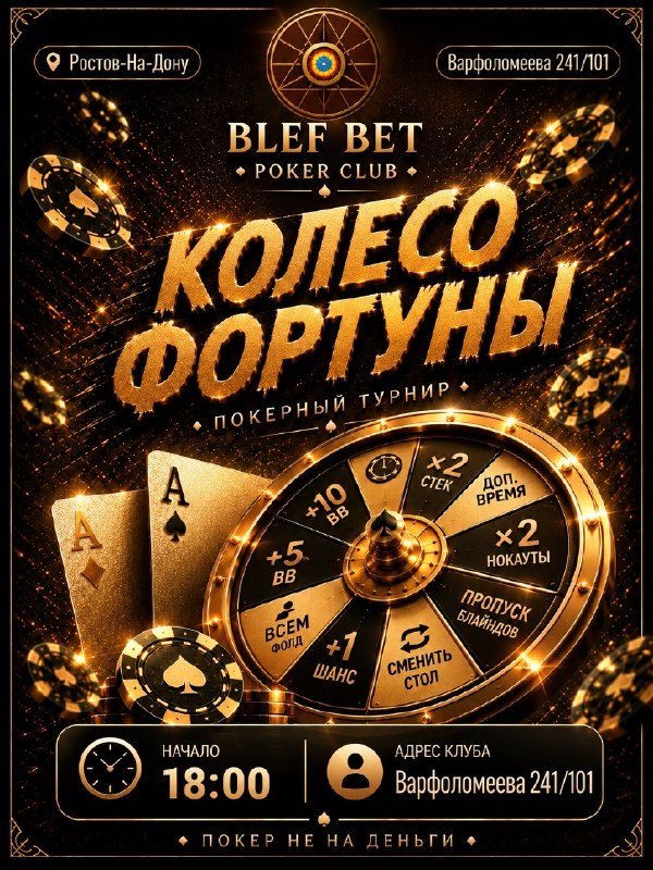 Афиша: КОЛЕСО ФОРТУНЫ