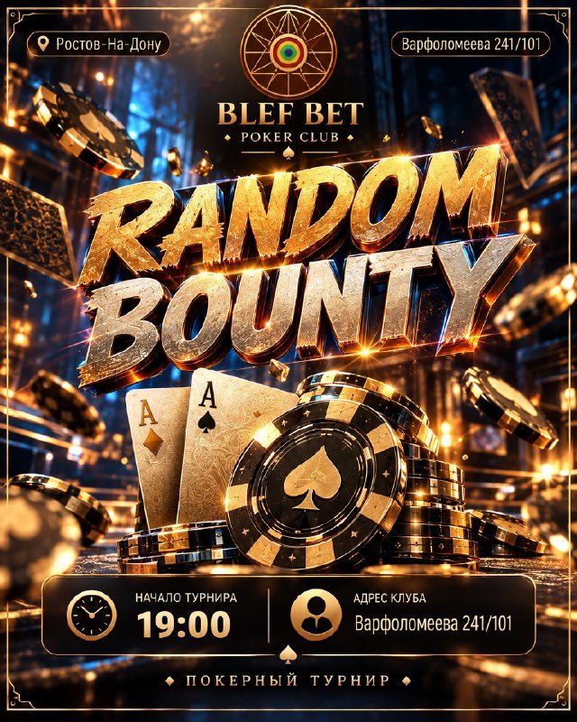 Афиша: RANDOM BOUNTY