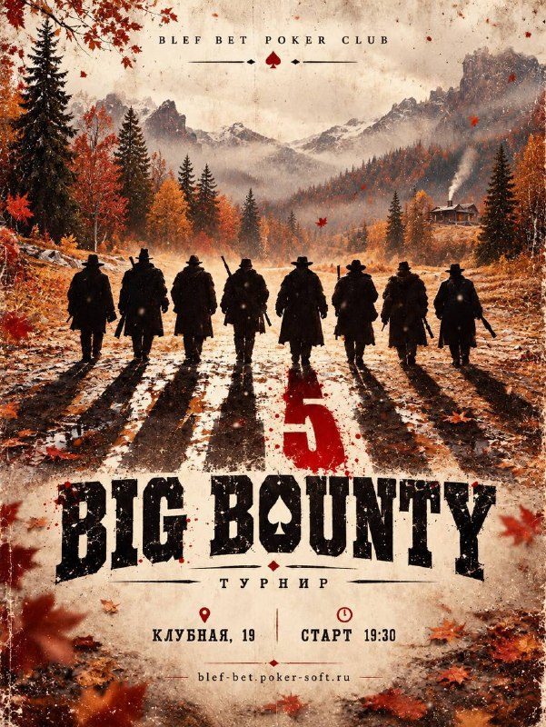 Афиша: BIG BOUNTY