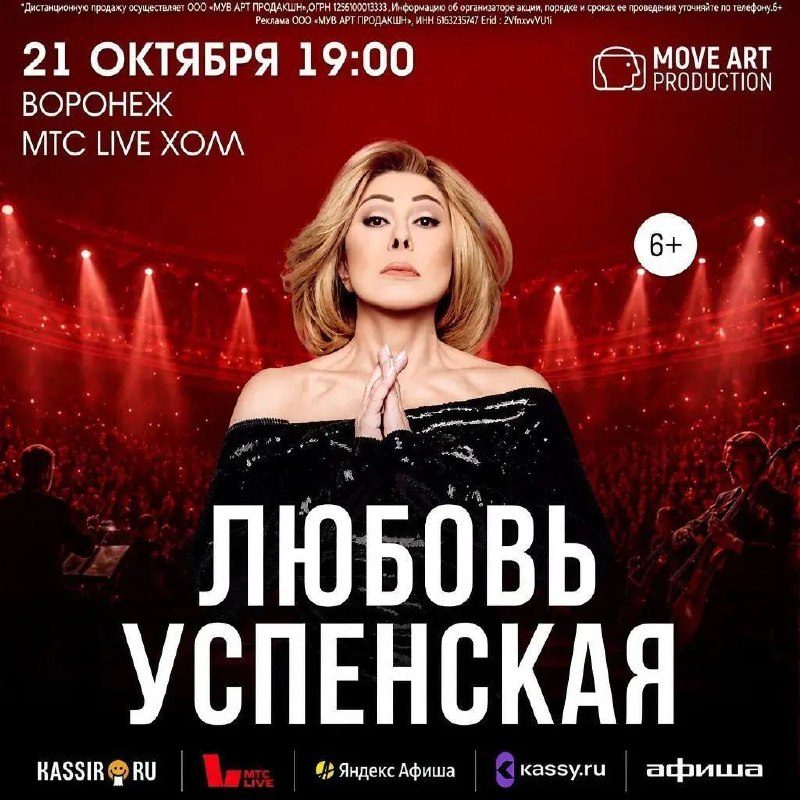 Афиша: Большой сольный концерт Любови Успенской