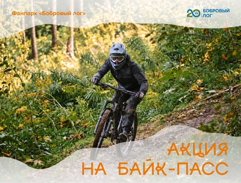 Афиша: Байк-пасс на весь день