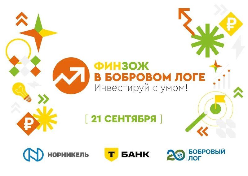 Афиша: Молодёжный форум ФИНЗОЖ