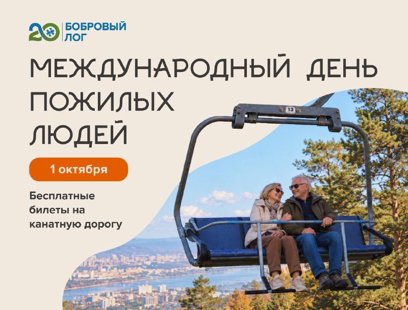 Афиша: Бесплатный прогулочный билет на канатную дорогу для гостей от 60 лет