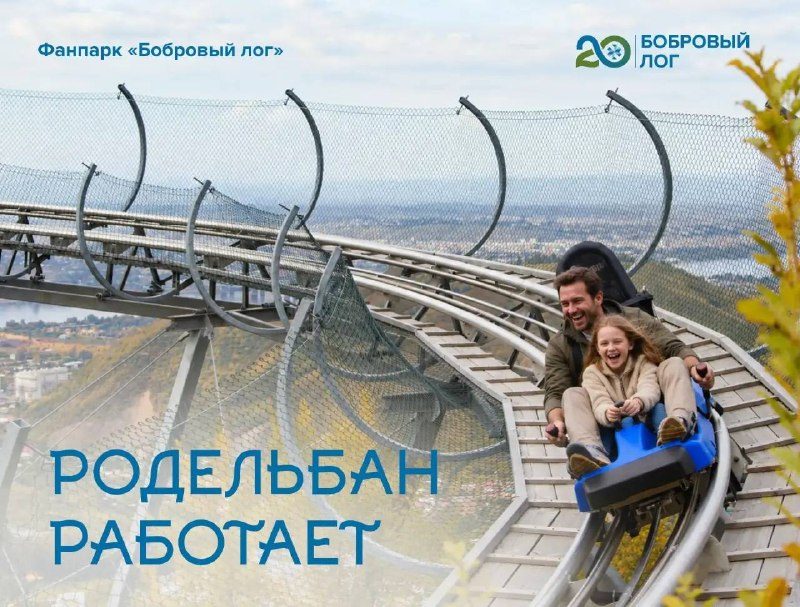 Афиша: Родельбан