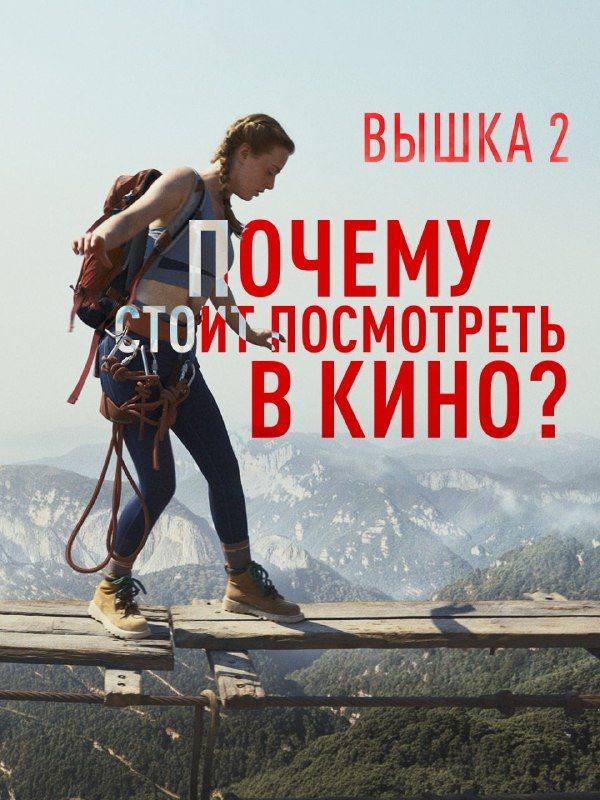 Афиша: Вышка 2