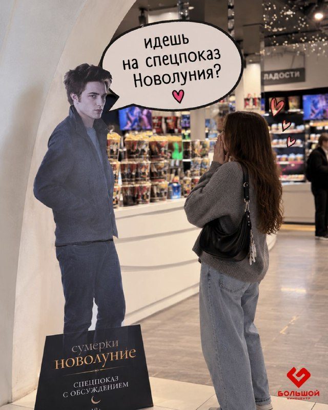Афиша: Спецпоказ «Сумерки. Сага. Новолуние» + обсуждение