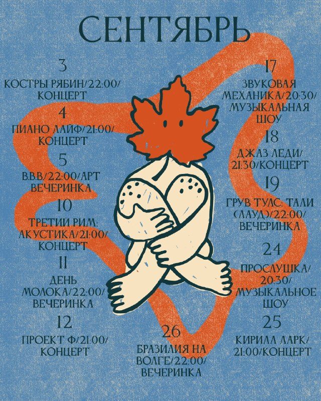 Афиша: Прослушка