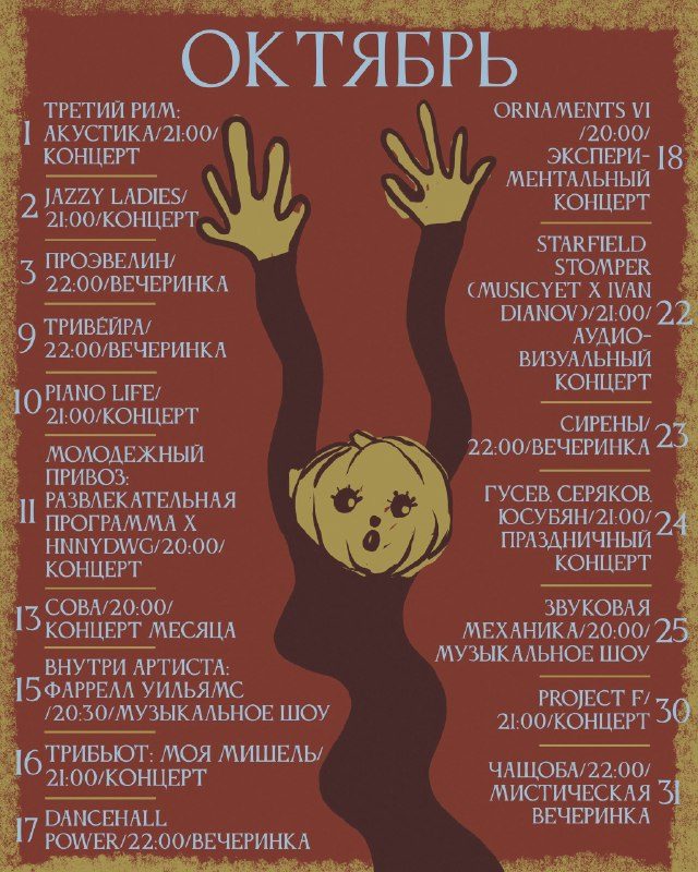 Афиша: Третий Рим: акустика