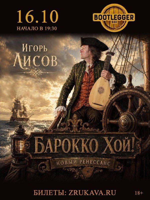 Афиша: Игорь Лисов (СПб, «Зелёные рукава»)