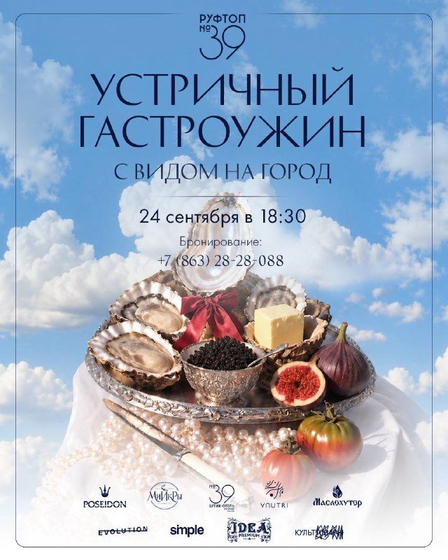 Афиша: Тёплый сентябрьский вечер на крыше