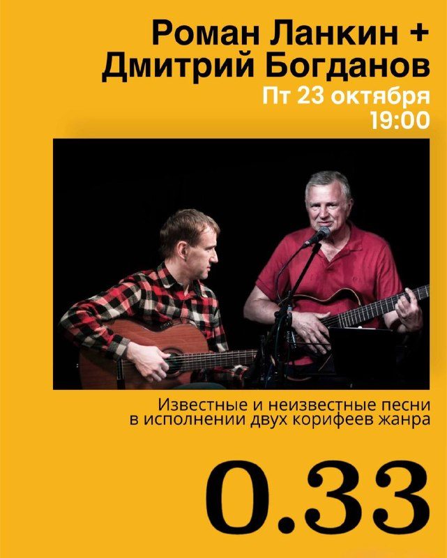 Афиша: Роман Ланкин + Дмитрий Богданов