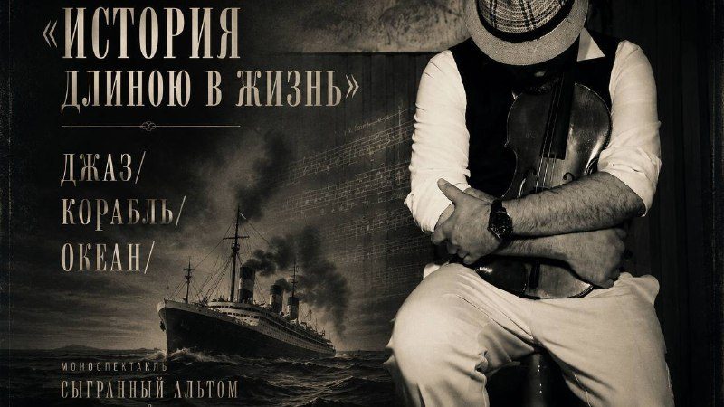 Афиша: Илья Баранов в моноспектакле «ИСТОРИЯ ДЛИНОЮ В ЖИЗНЬ»