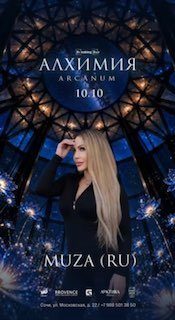 Афиша: MUZA на «Алхимия ARCANUM»