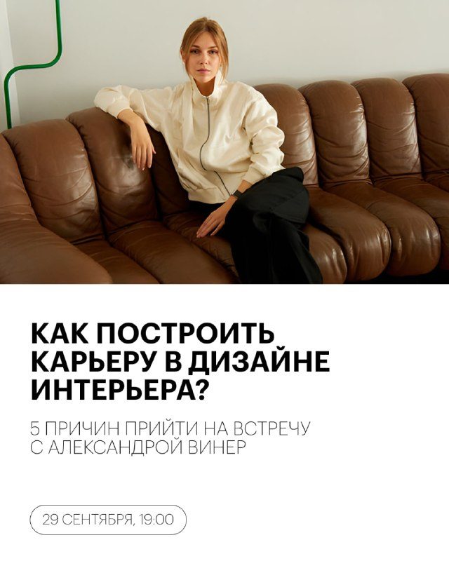 Афиша: Больше, чем интерьер: путь в дизайне