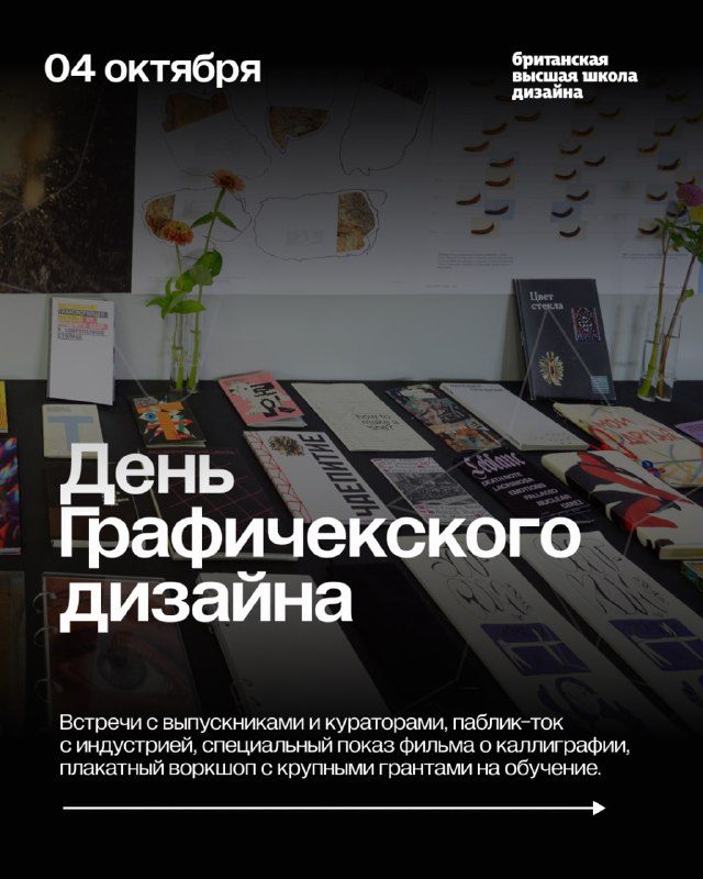 Афиша: День графического дизайна
