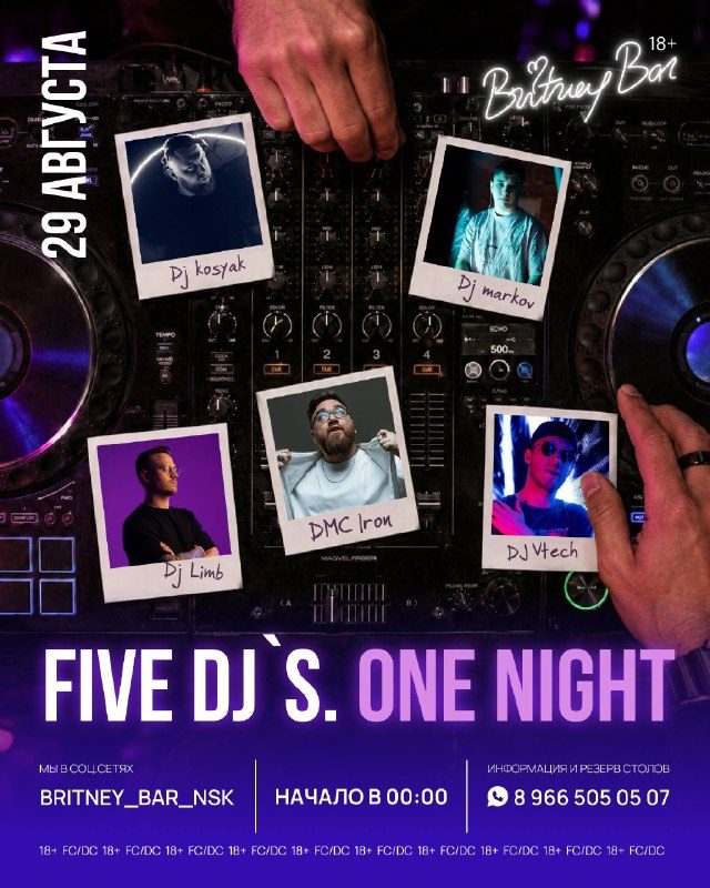 Афиша: 5 DJ’S. ONE NIGHT