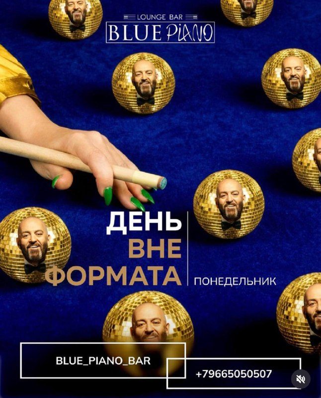 Афиша: День супер акций в Blue Piano