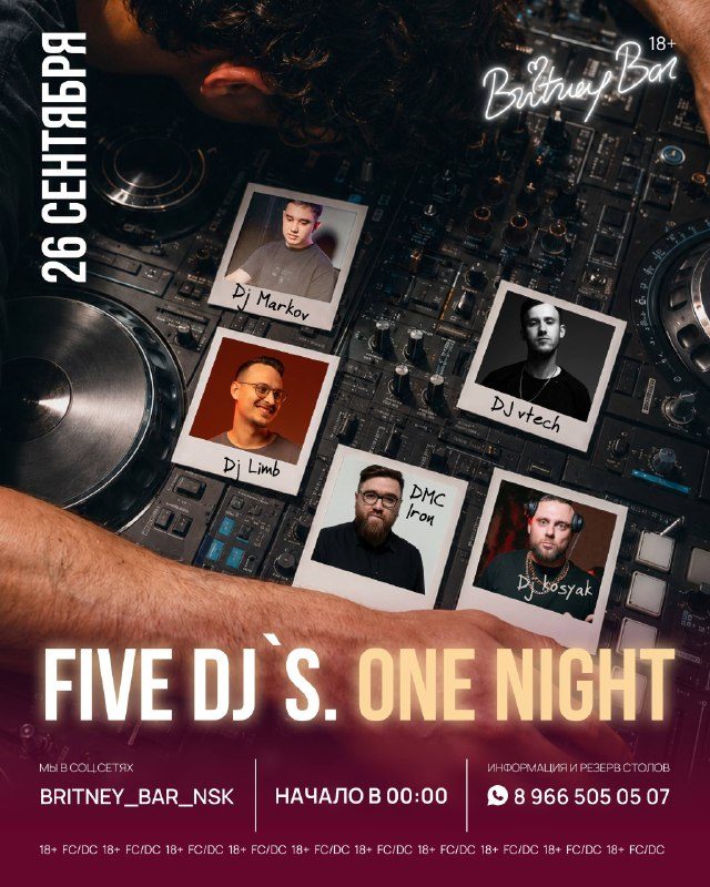 Афиша: 5 DJ’S. ONE NIGHT