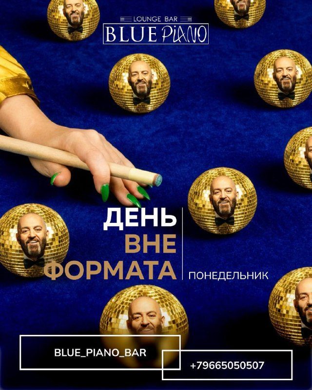 Афиша: День шансона