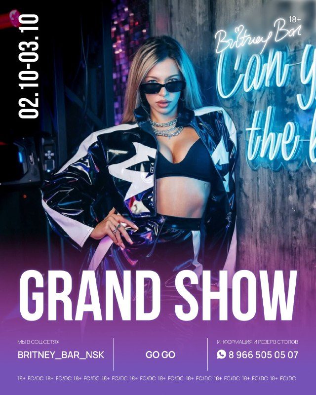 Афиша: Grand SHOW с DJ Dasha Weiss и DJ Kosyak