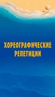 Афиша: Мюзикл «Всё будет Челентано!»
