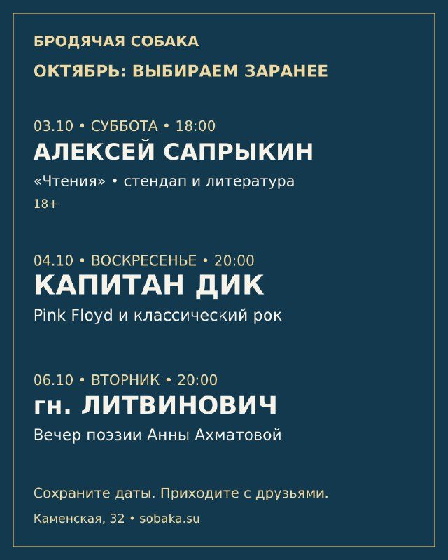 Афиша: гн. Литвинович, «И время прочь, и пространство прочь»