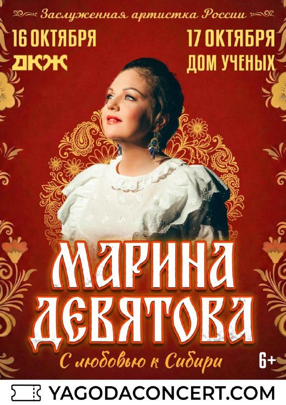 Афиша: Марина Девятова
