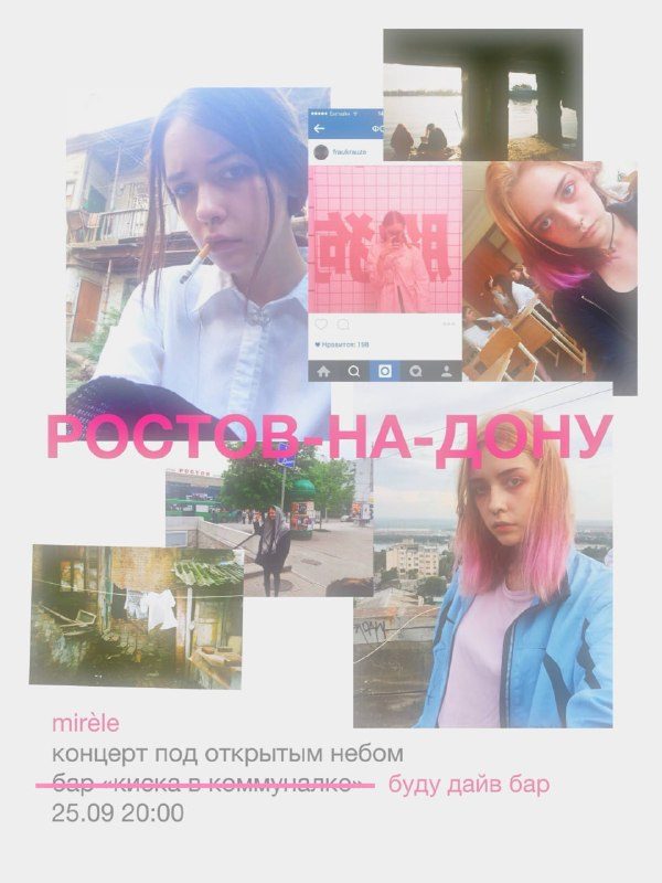 Афиша: MIRÈLE