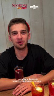 Афиша: Negroni Fest от Campari