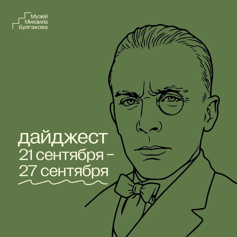 Афиша: Пешеходная экскурсия «Один вечер с Михаилом Булгаковым"