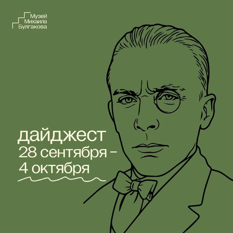 Афиша: Пешеходная экскурсия «По следам героев романа „Мастер и Маргарита“»
