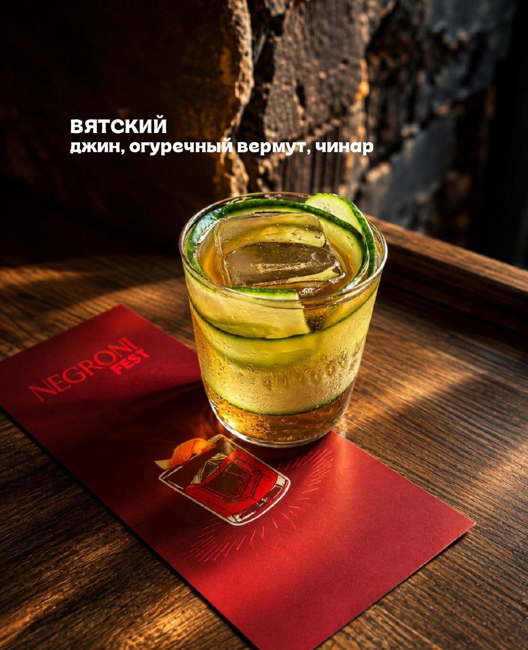 Афиша: NEGRONI FEST