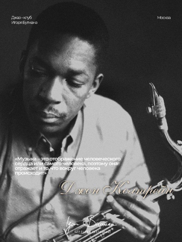 Афиша: John Coltrane 100