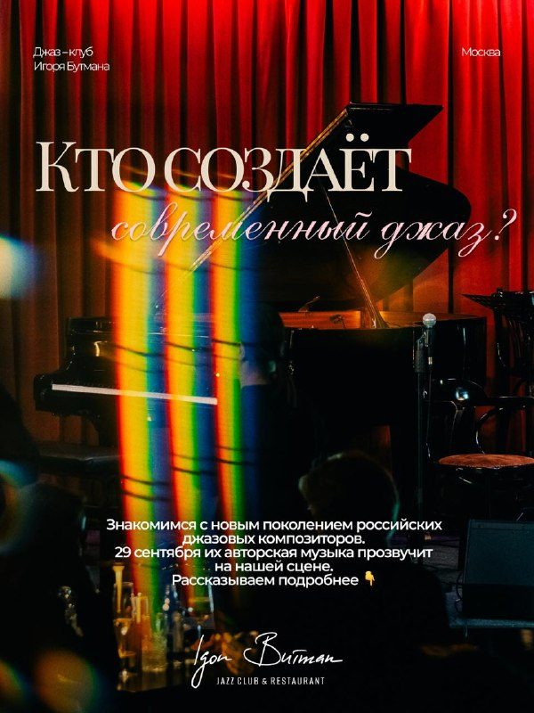 Афиша: Гала-концерт III Всероссийского конкурса джазовых композиторов
