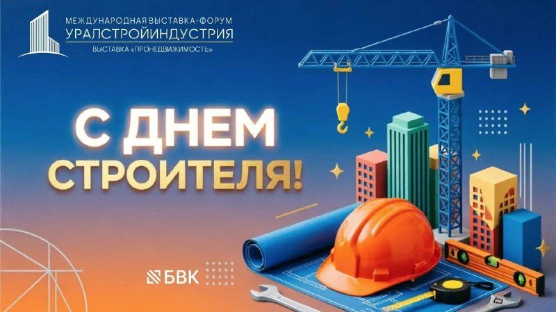 Афиша: Международная выставка-форум "УралСтройИндустрия"