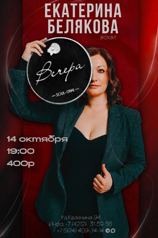 Афиша: Музыкальный вечер с Екатериной Беляковой
