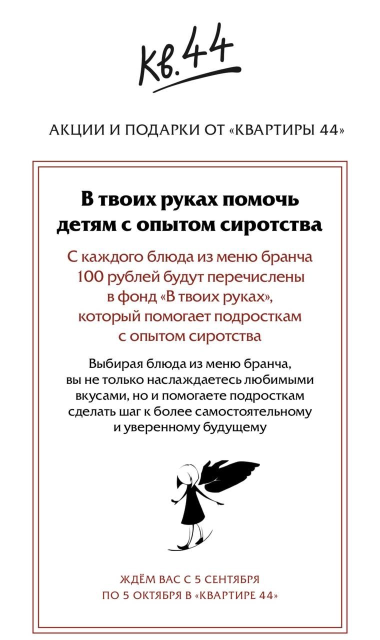 Афиша: БРАНЧ в «Квартире 44» с благотворительной акцией
