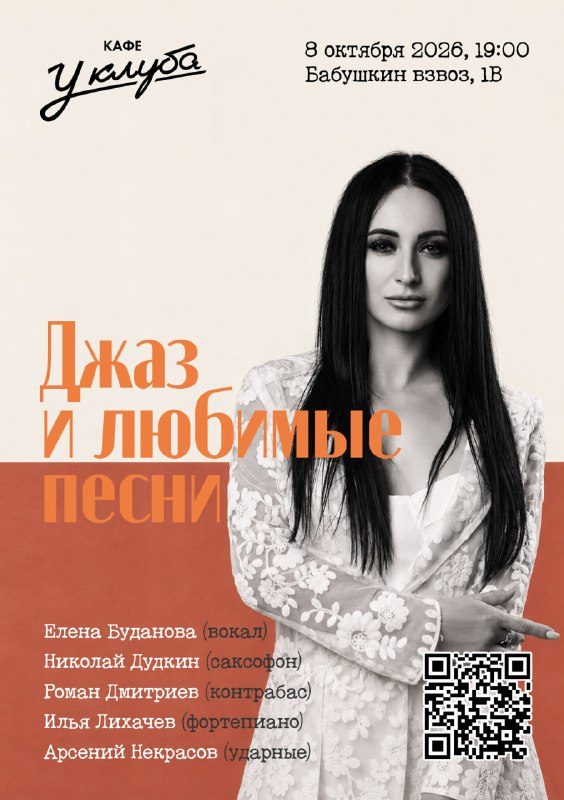 Афиша: Вечер джаза и эстрадной музыки
