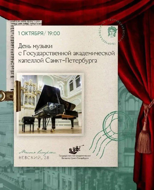 Афиша: День Капеллы в Доме книги