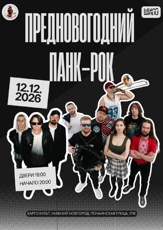 Афиша: ПАНК-РОК ДИСКО: ПРЕДНОВОГОДНИЙ КОНЦЕРТ!