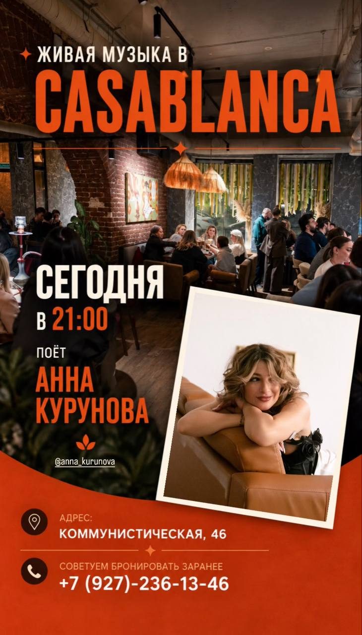 Афиша: Живая музыка