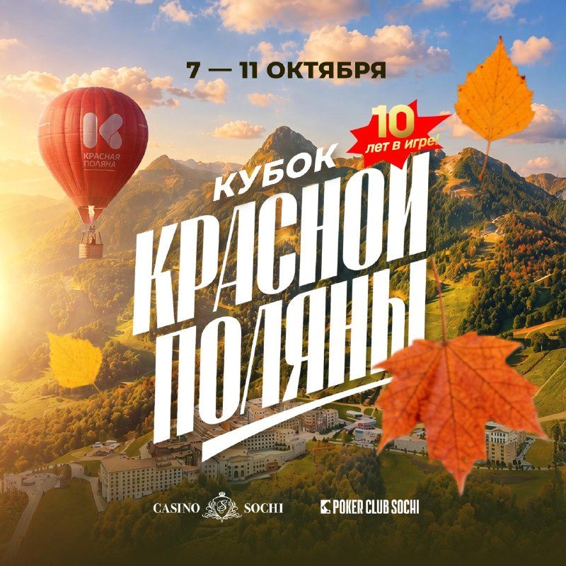 Афиша: Кубок Красной Поляны