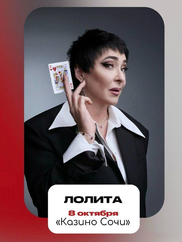 Афиша: Лолита